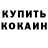 Кокаин 99% Idyless